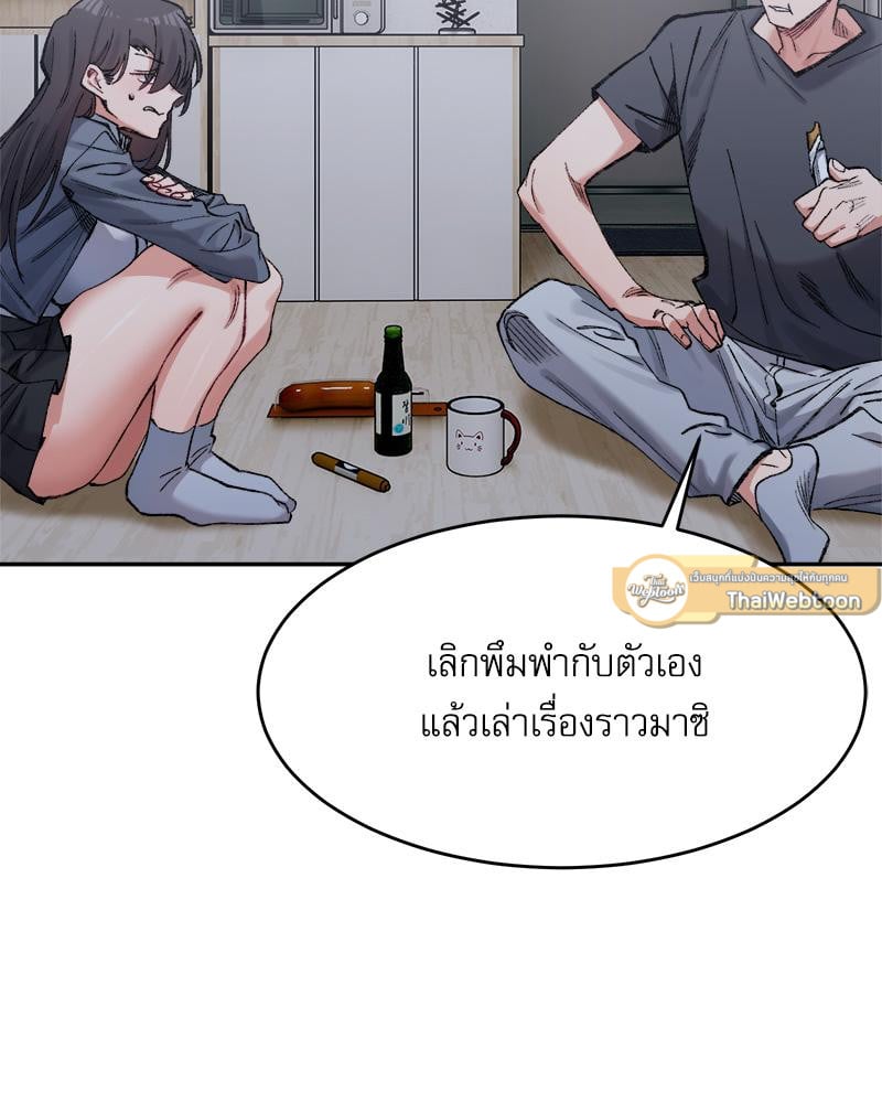 A Delicate Relationship - หน้า 33