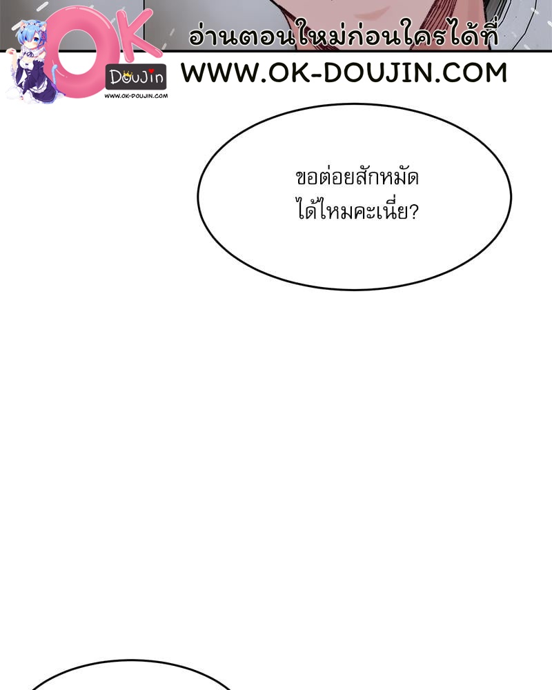 A Delicate Relationship - หน้า 46