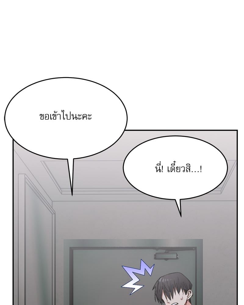 A Delicate Relationship - หน้า 7