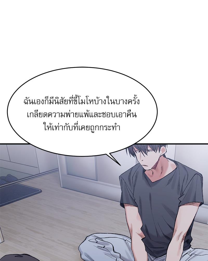 A Delicate Relationship - หน้า 73