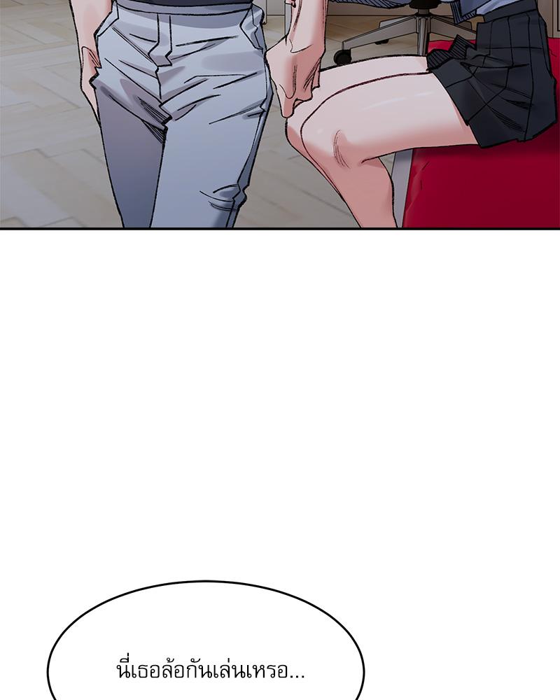 A Delicate Relationship - หน้า 2