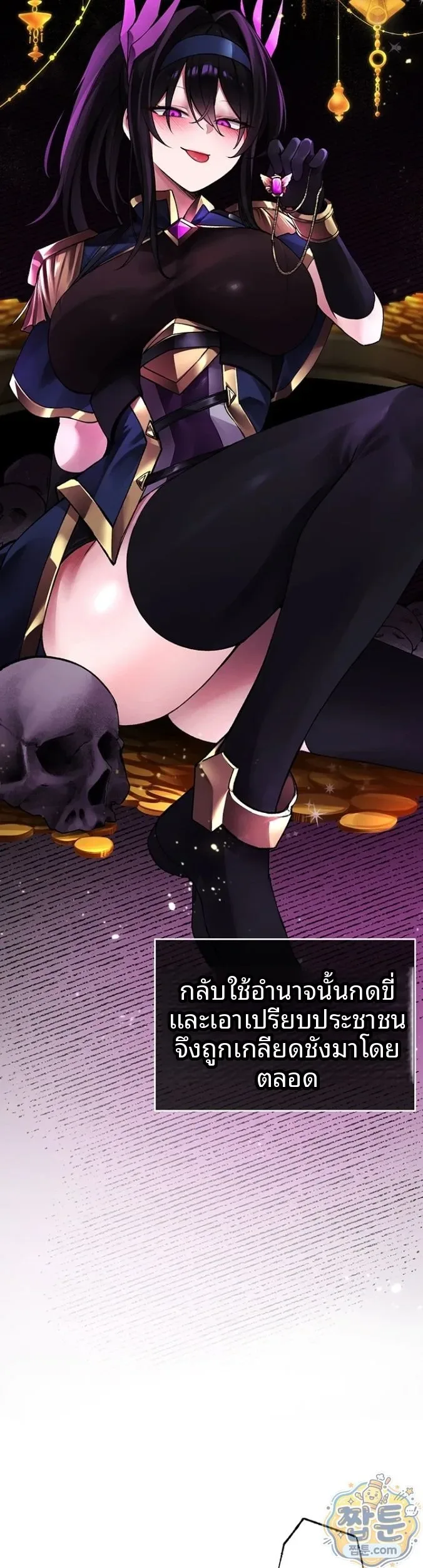 Gear that’s Way Too Good - หน้า 13