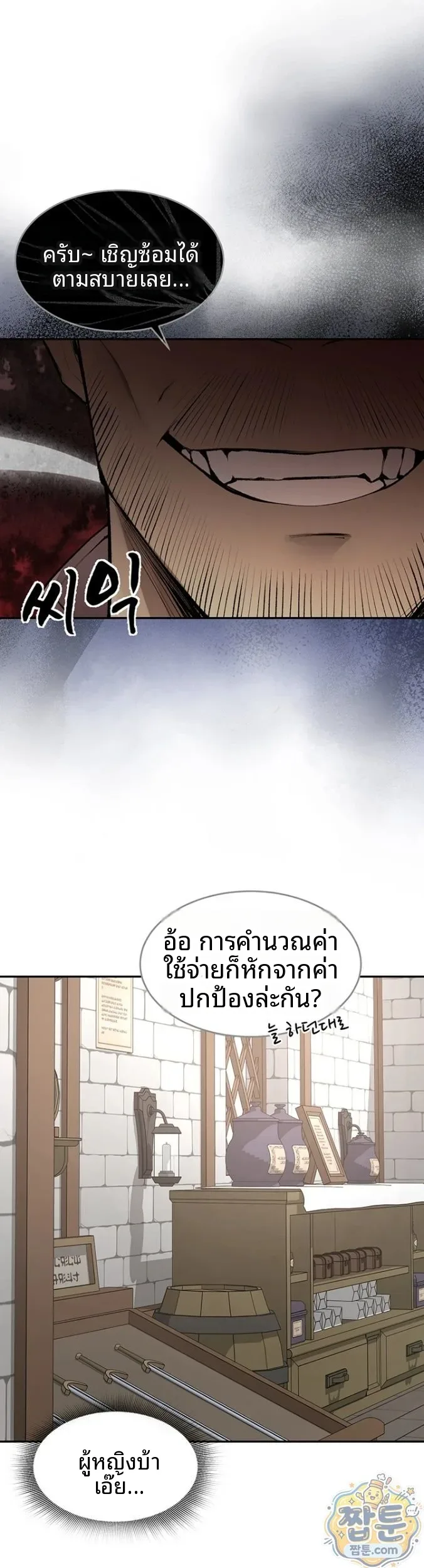Gear that’s Way Too Good - หน้า 22
