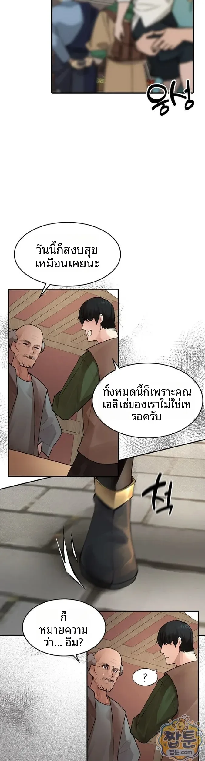 Gear that’s Way Too Good - หน้า 3