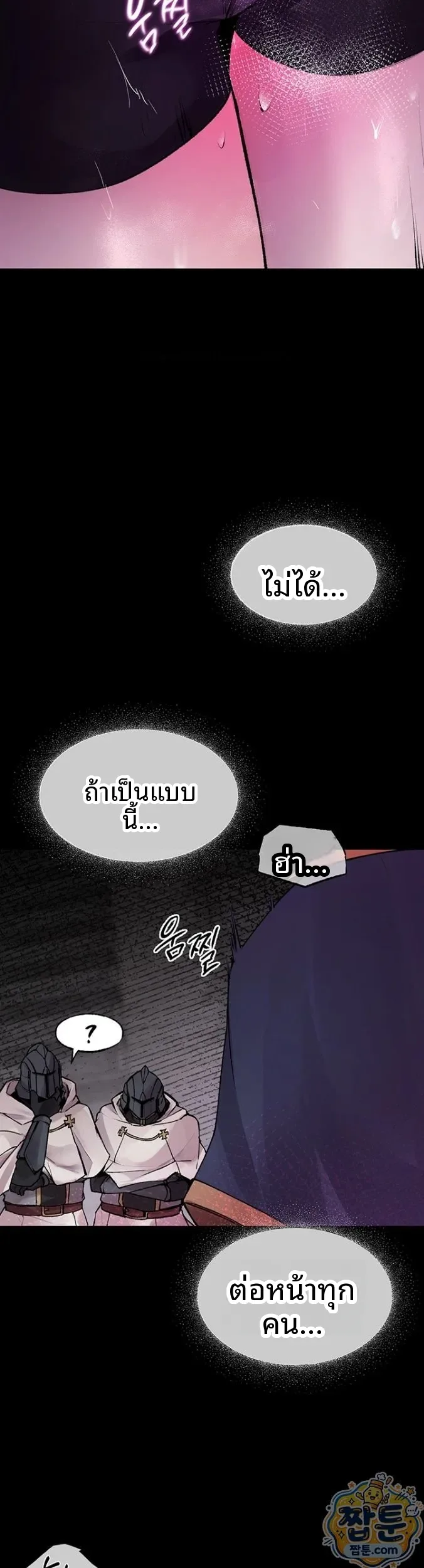 Gear that’s Way Too Good - หน้า 41