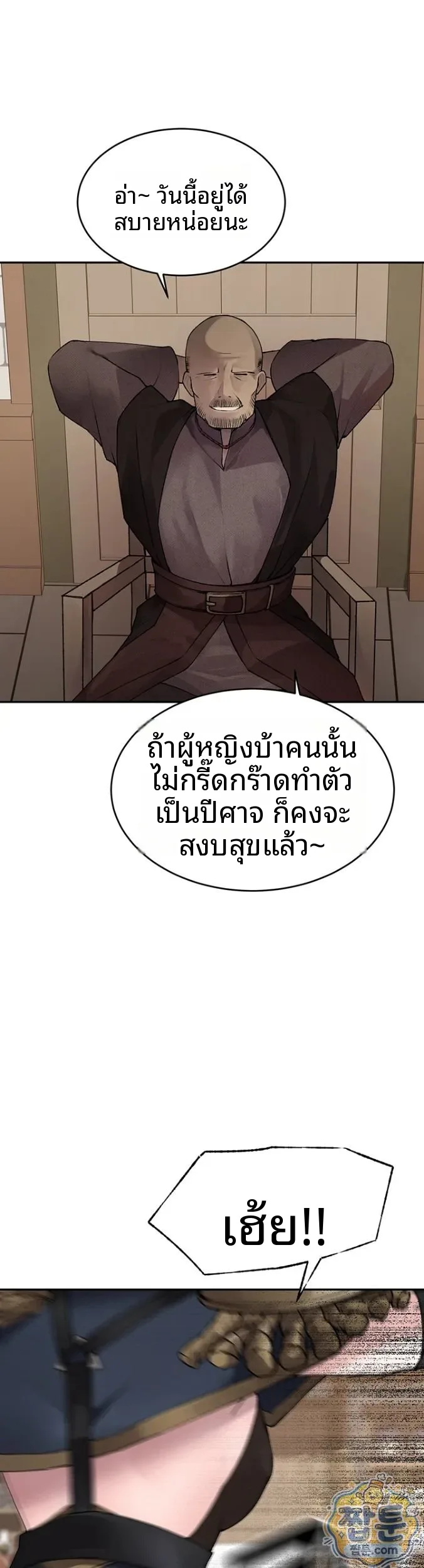 Gear that’s Way Too Good - หน้า 7