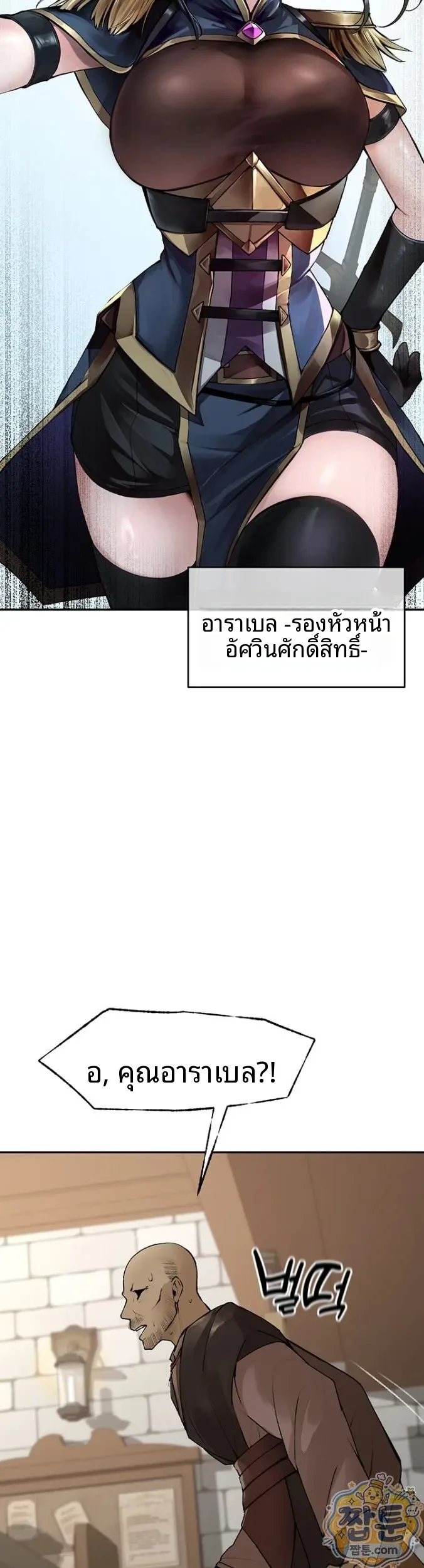 Gear that’s Way Too Good - หน้า 9