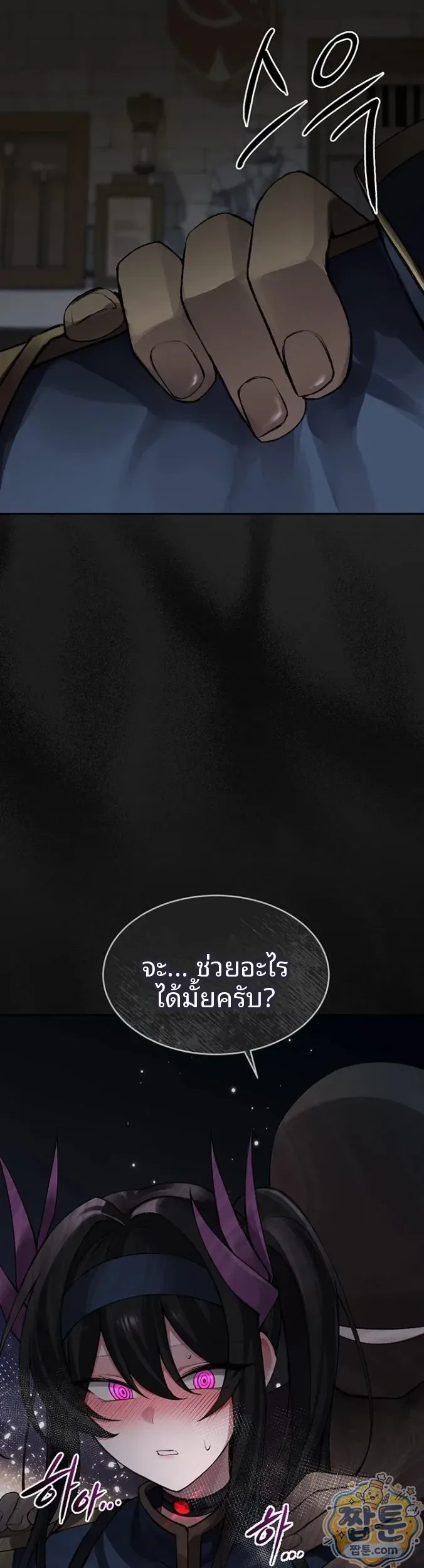 Gear that’s Way Too Good - หน้า 20