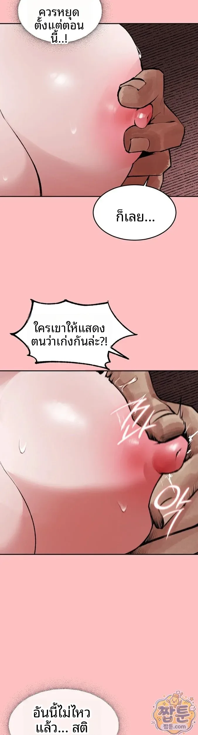 Gear that’s Way Too Good - หน้า 33