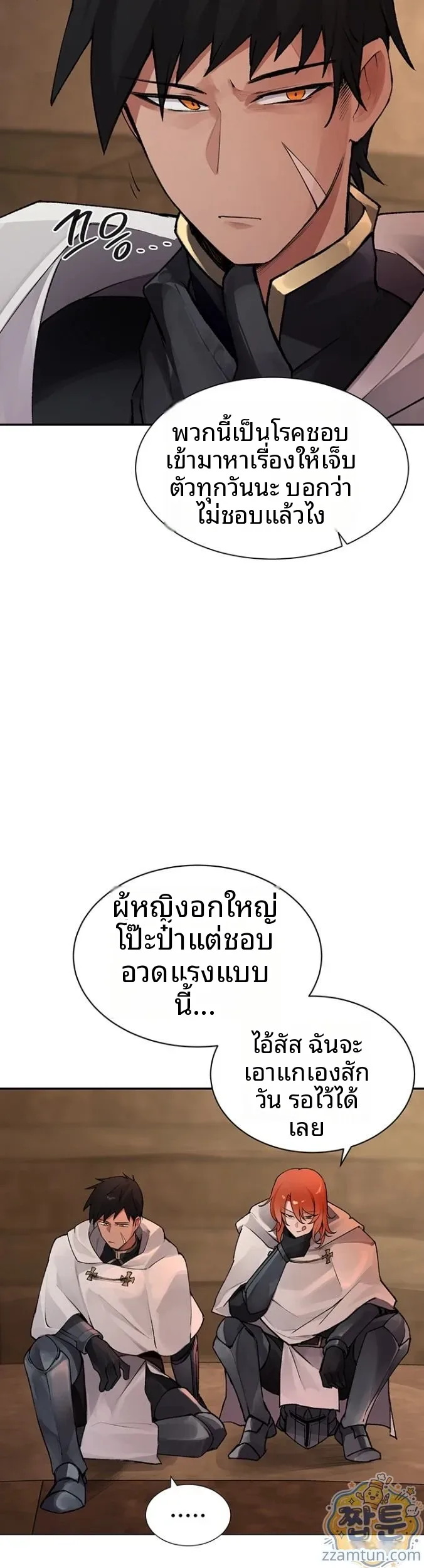 Gear that’s Way Too Good - หน้า 9