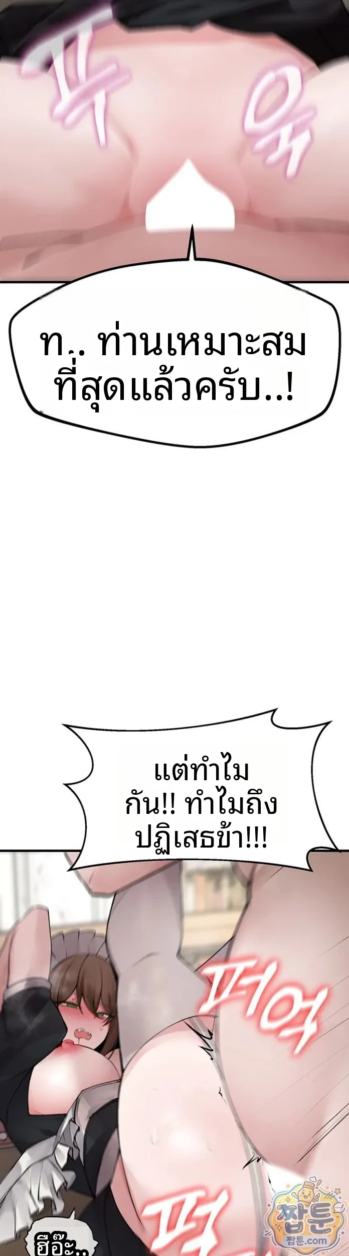 Gear that’s Way Too Good - หน้า 14