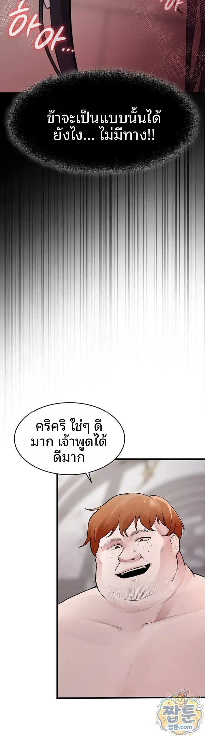 Gear that’s Way Too Good - หน้า 22