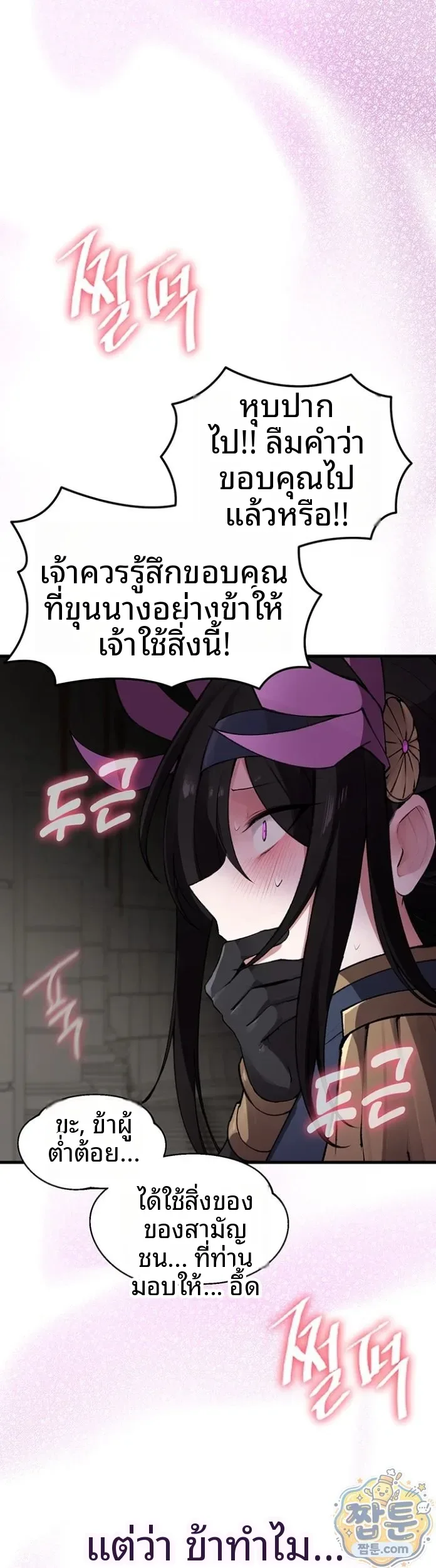 Gear that’s Way Too Good - หน้า 3