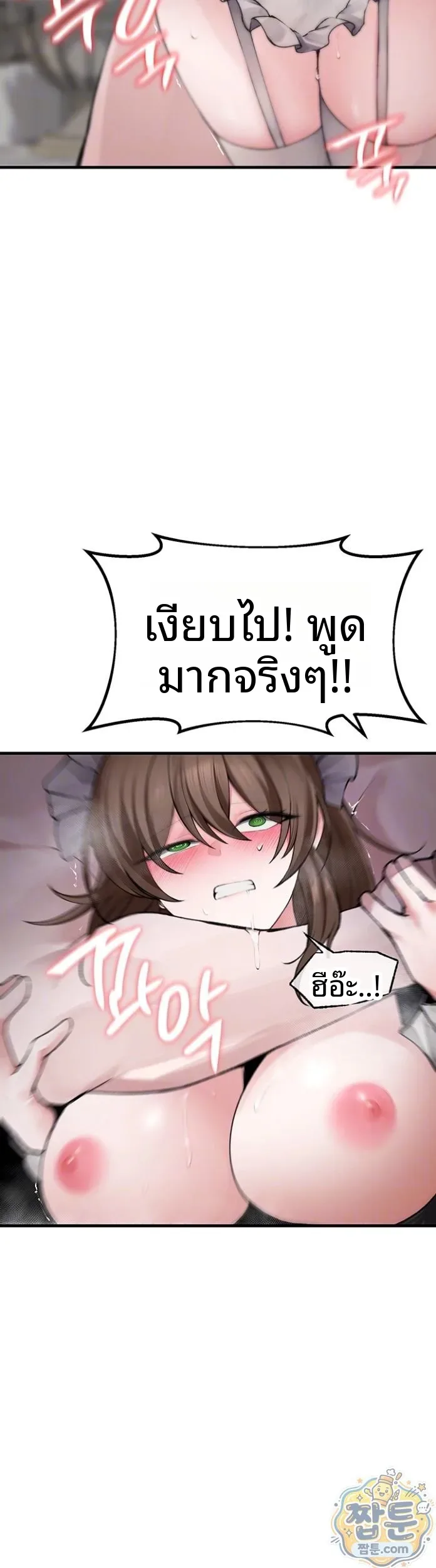 Gear that’s Way Too Good - หน้า 7