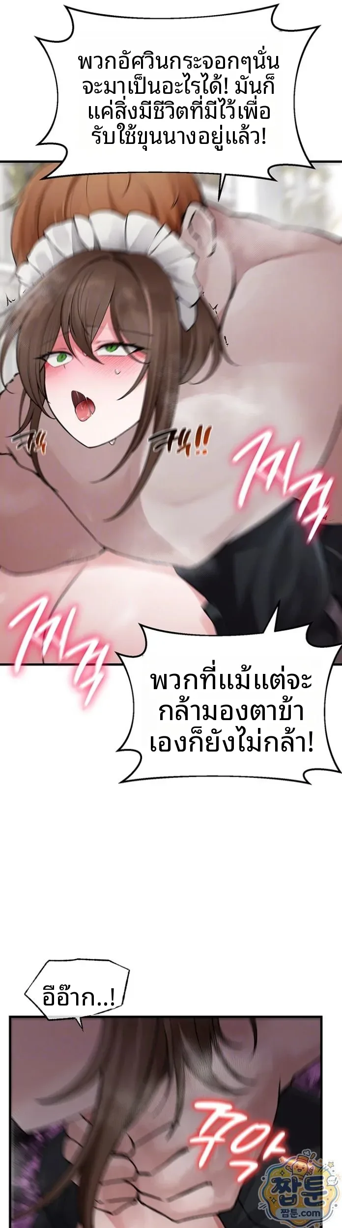 Gear that’s Way Too Good - หน้า 8