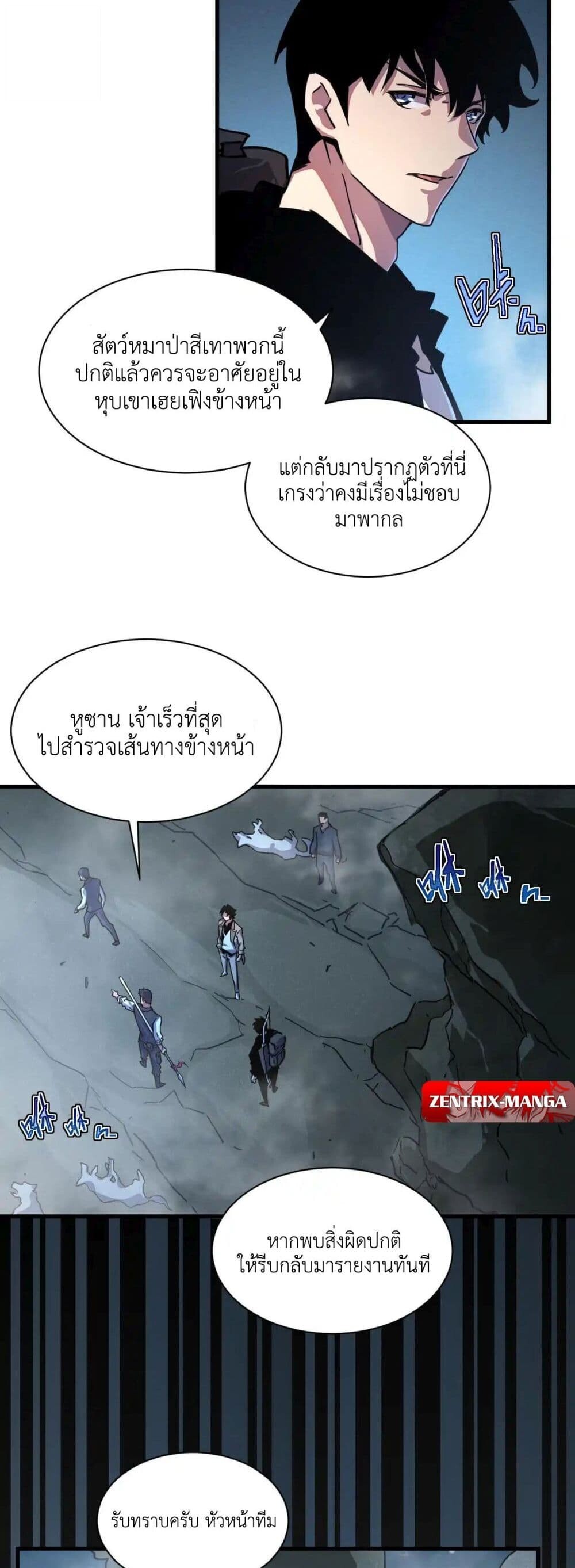 Axe God Path of Invincibility ผู้ถือครองขวานเทวะสู่วิถีไร้เทียมทาน - หน้า 10