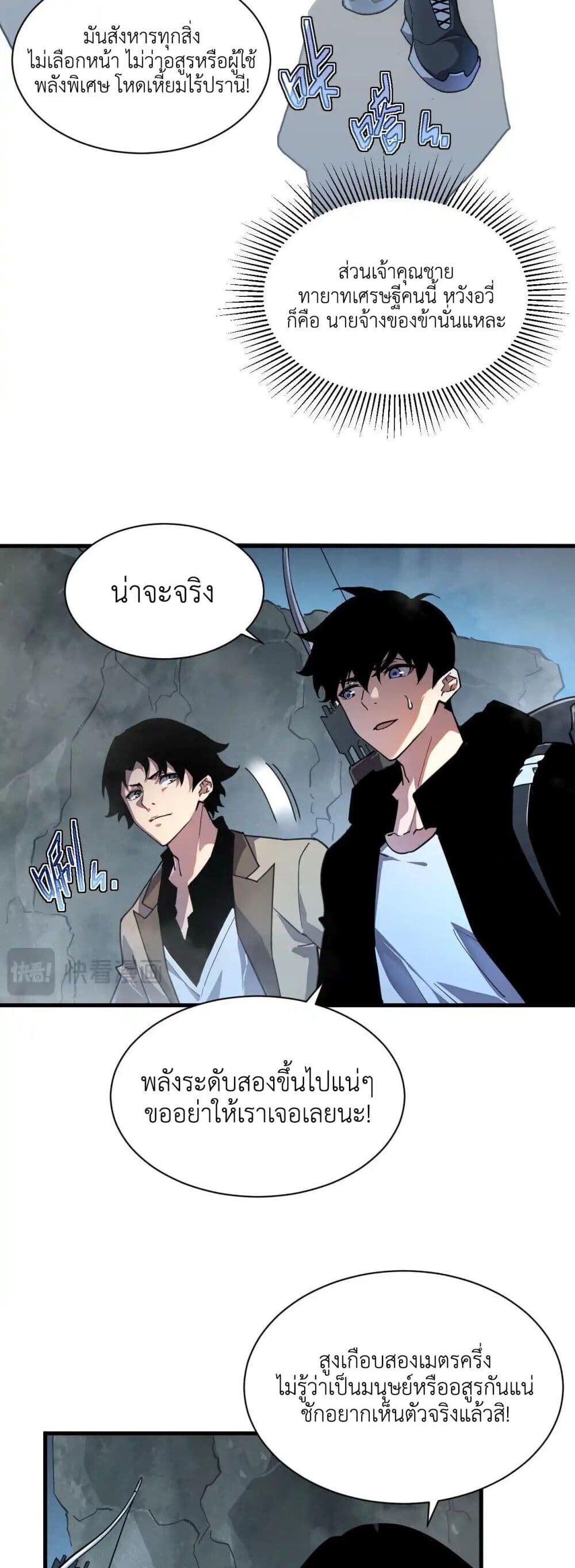 Axe God Path of Invincibility ผู้ถือครองขวานเทวะสู่วิถีไร้เทียมทาน - หน้า 18