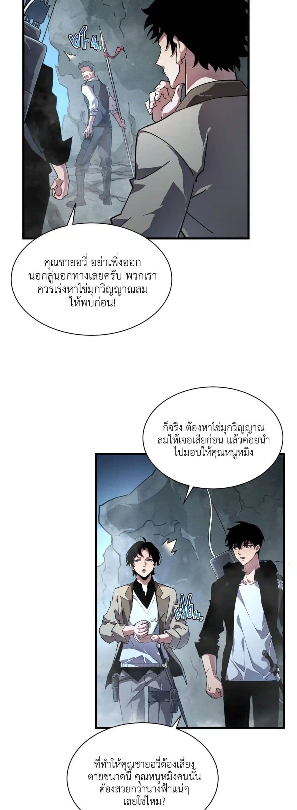 Axe God Path of Invincibility ผู้ถือครองขวานเทวะสู่วิถีไร้เทียมทาน - หน้า 19
