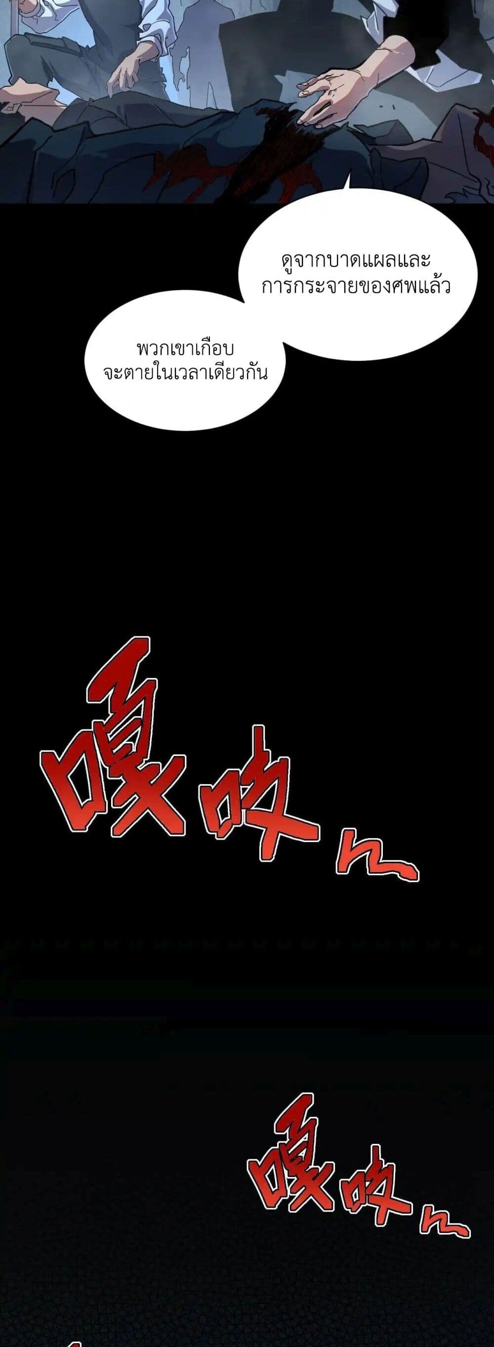 Axe God Path of Invincibility ผู้ถือครองขวานเทวะสู่วิถีไร้เทียมทาน - หน้า 25