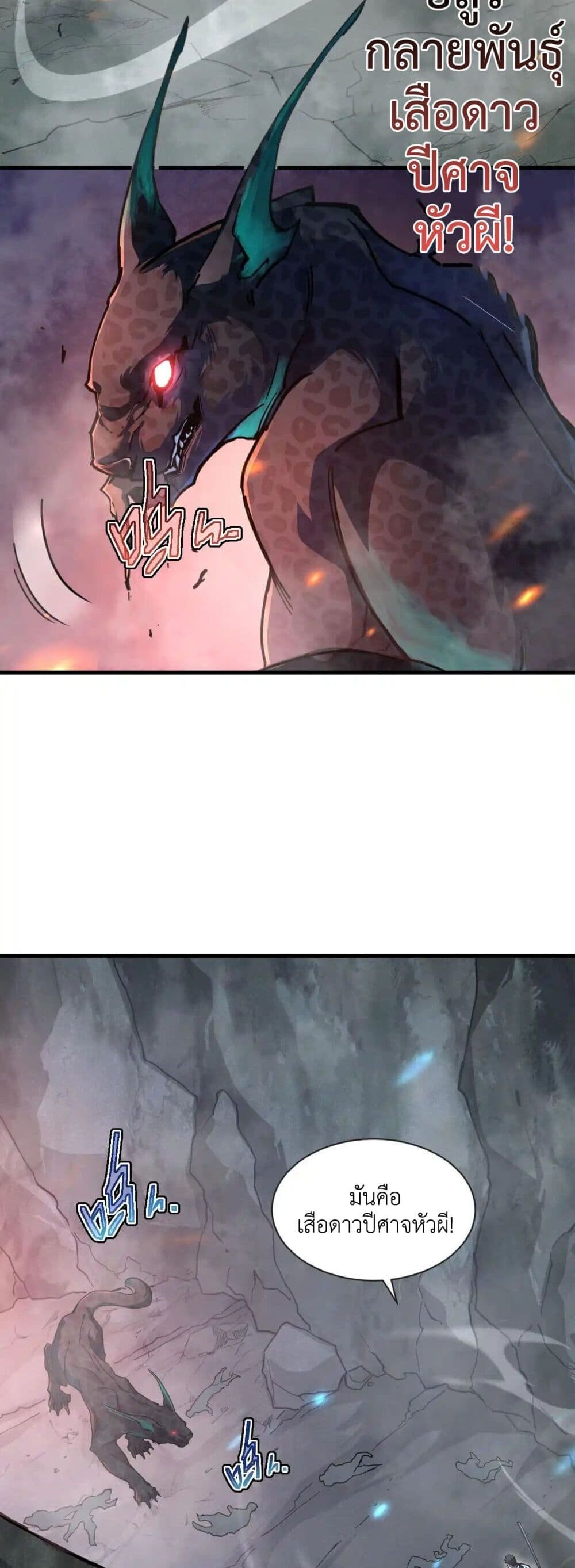 Axe God Path of Invincibility ผู้ถือครองขวานเทวะสู่วิถีไร้เทียมทาน - หน้า 27