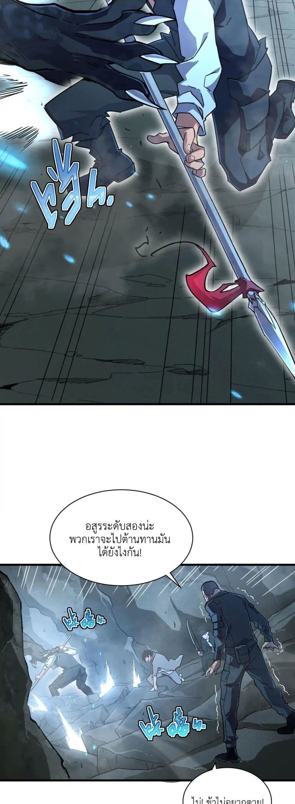 Axe God Path of Invincibility ผู้ถือครองขวานเทวะสู่วิถีไร้เทียมทาน - หน้า 38