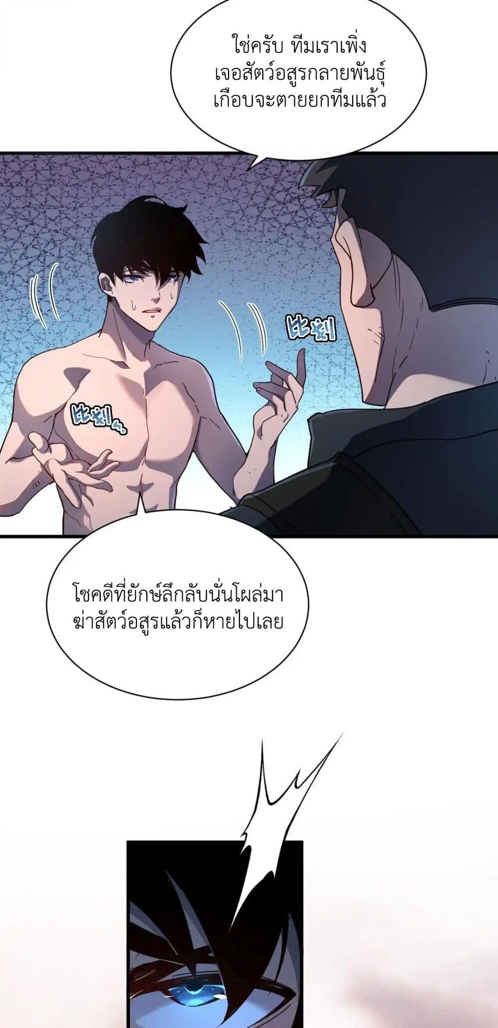 Axe God Path of Invincibility ผู้ถือครองขวานเทวะสู่วิถีไร้เทียมทาน - หน้า 35