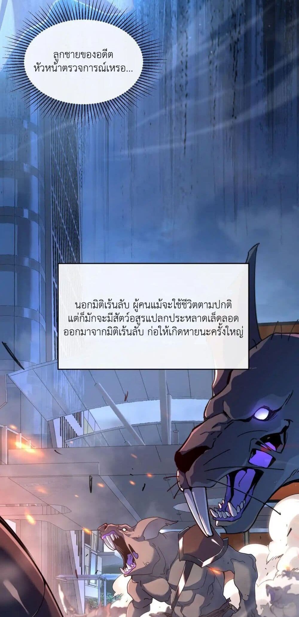 Axe God Path of Invincibility ผู้ถือครองขวานเทวะสู่วิถีไร้เทียมทาน - หน้า 39
