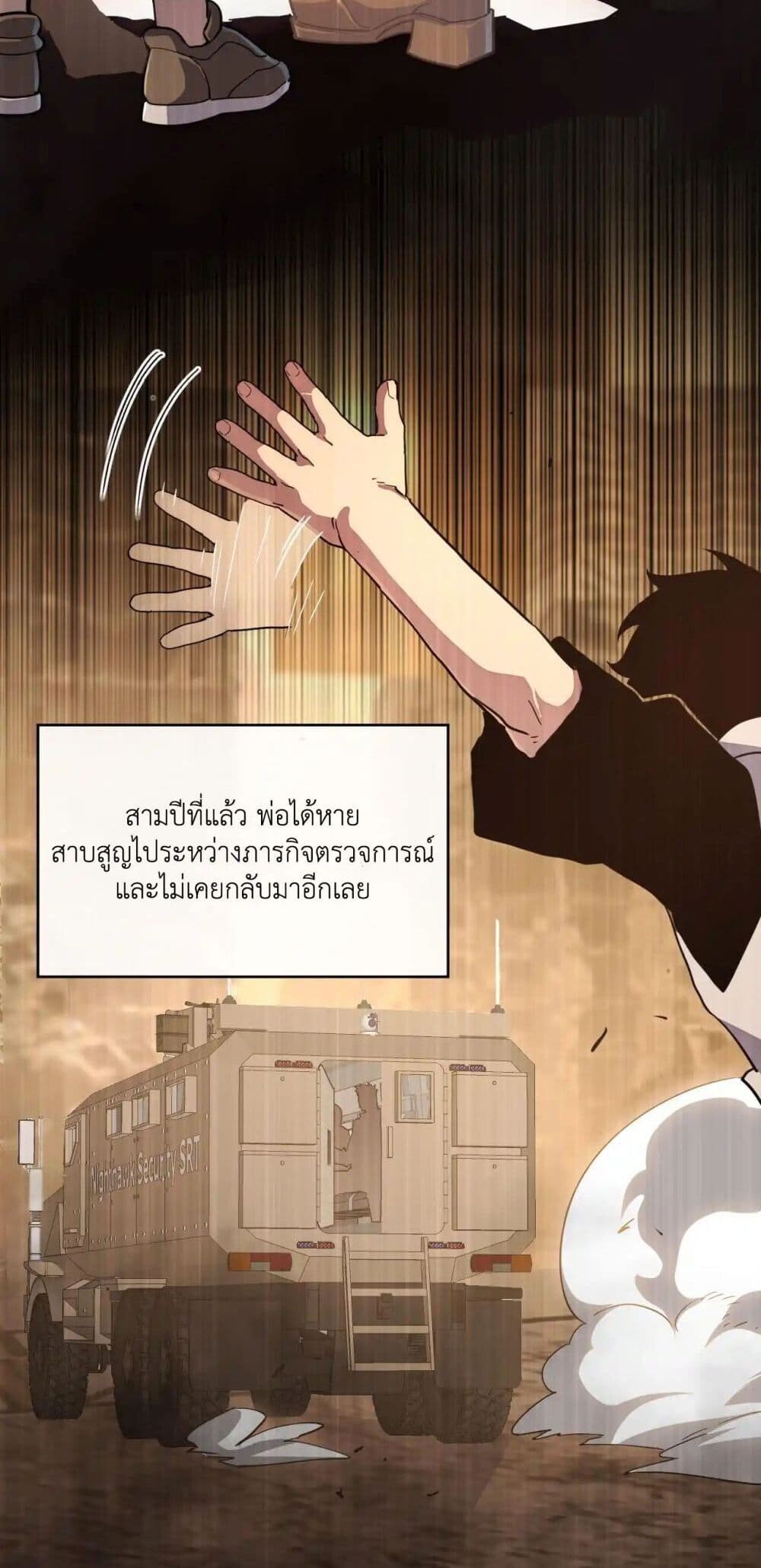 Axe God Path of Invincibility ผู้ถือครองขวานเทวะสู่วิถีไร้เทียมทาน - หน้า 43