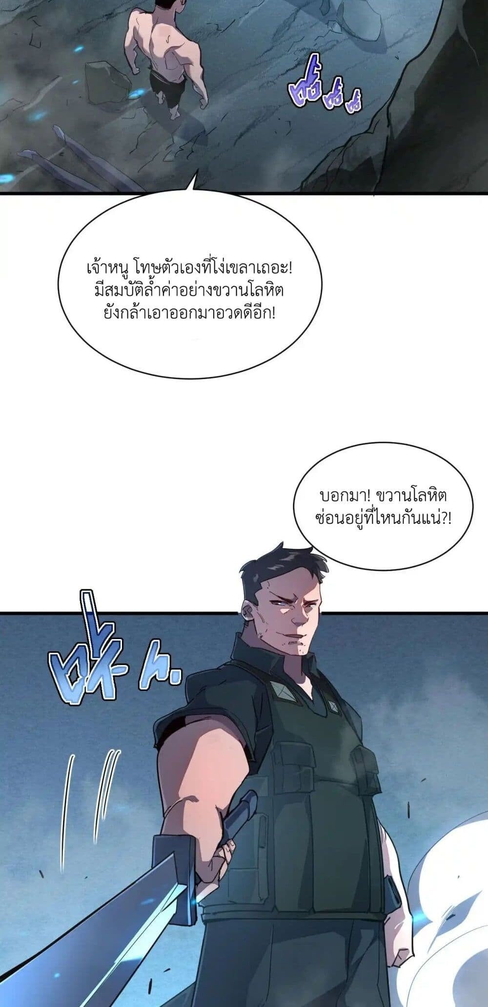 Axe God Path of Invincibility ผู้ถือครองขวานเทวะสู่วิถีไร้เทียมทาน - หน้า 47
