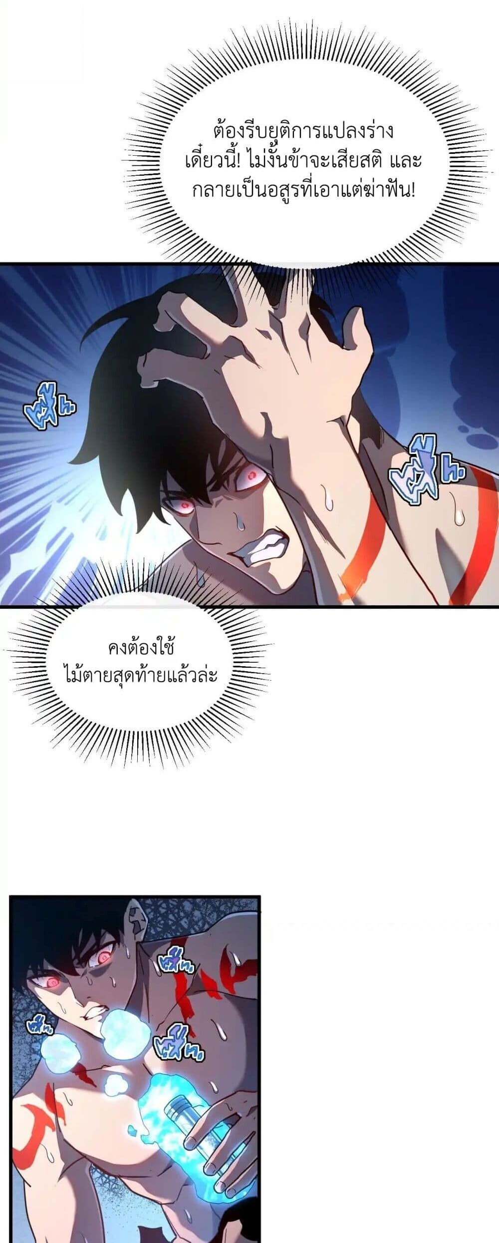 Axe God Path of Invincibility ผู้ถือครองขวานเทวะสู่วิถีไร้เทียมทาน - หน้า 17
