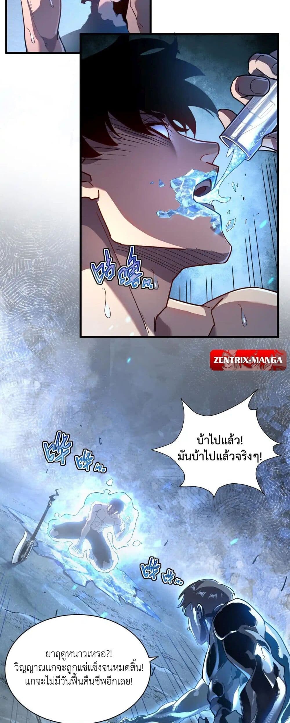 Axe God Path of Invincibility ผู้ถือครองขวานเทวะสู่วิถีไร้เทียมทาน - หน้า 18