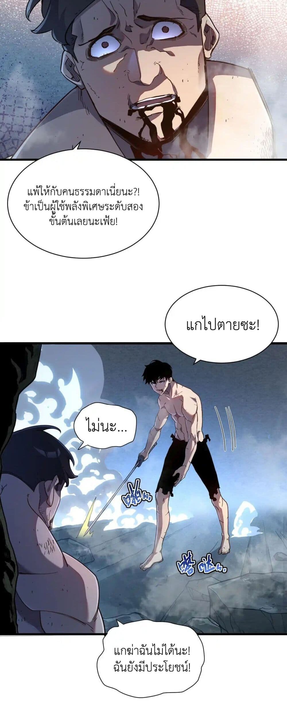 Axe God Path of Invincibility ผู้ถือครองขวานเทวะสู่วิถีไร้เทียมทาน - หน้า 27