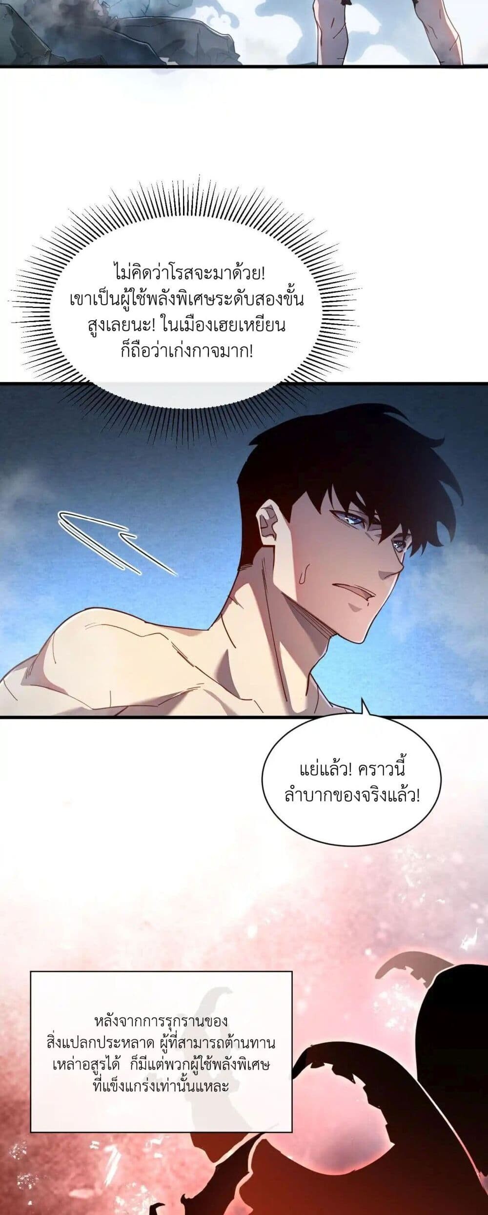 Axe God Path of Invincibility ผู้ถือครองขวานเทวะสู่วิถีไร้เทียมทาน - หน้า 29
