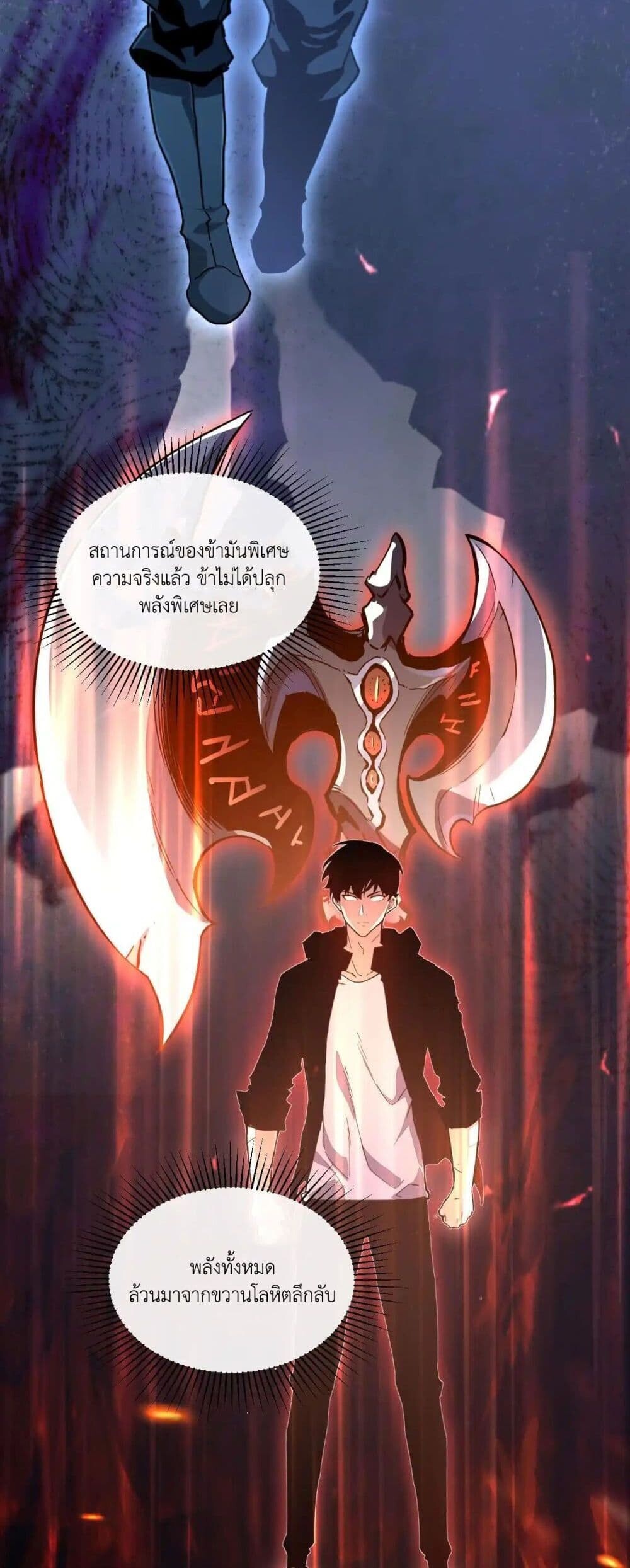 Axe God Path of Invincibility ผู้ถือครองขวานเทวะสู่วิถีไร้เทียมทาน - หน้า 32