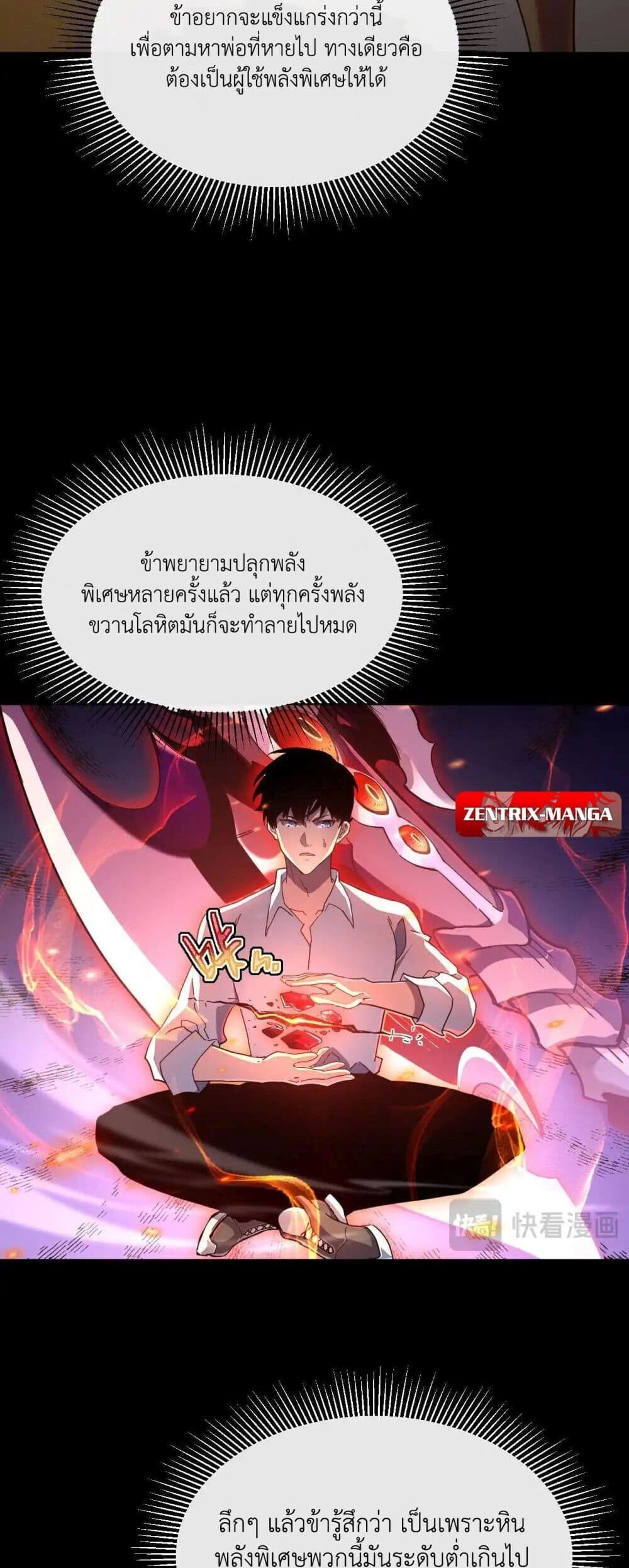 Axe God Path of Invincibility ผู้ถือครองขวานเทวะสู่วิถีไร้เทียมทาน - หน้า 34