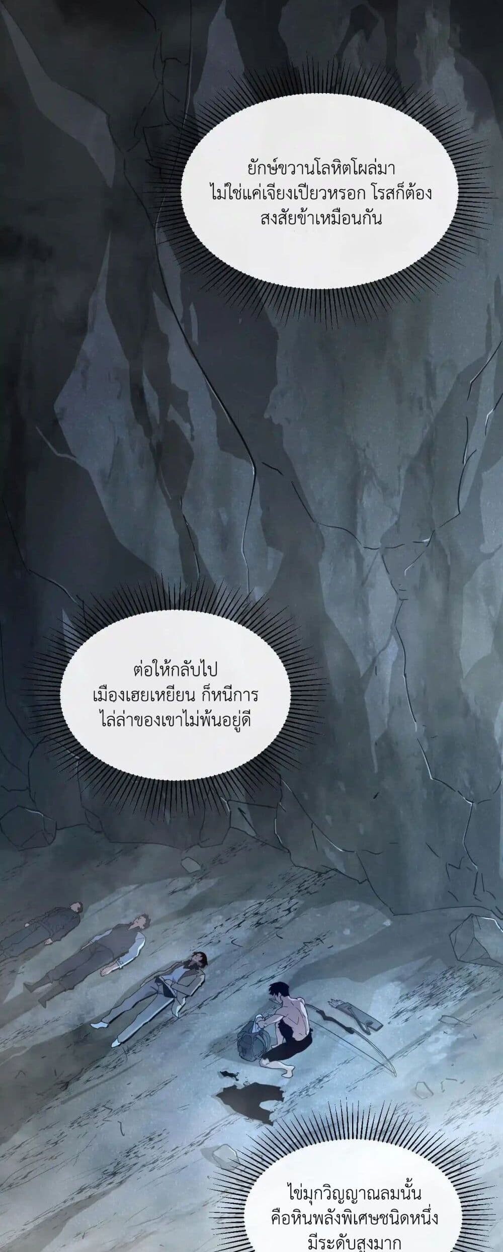 Axe God Path of Invincibility ผู้ถือครองขวานเทวะสู่วิถีไร้เทียมทาน - หน้า 36