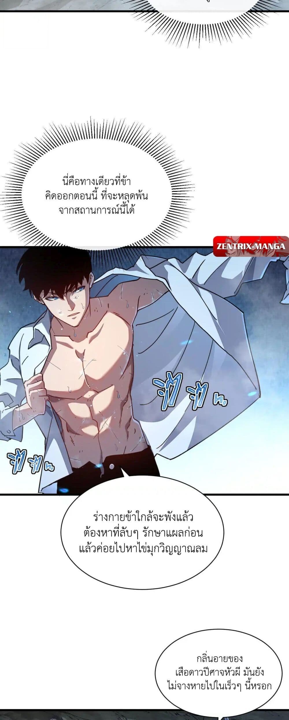 Axe God Path of Invincibility ผู้ถือครองขวานเทวะสู่วิถีไร้เทียมทาน - หน้า 37