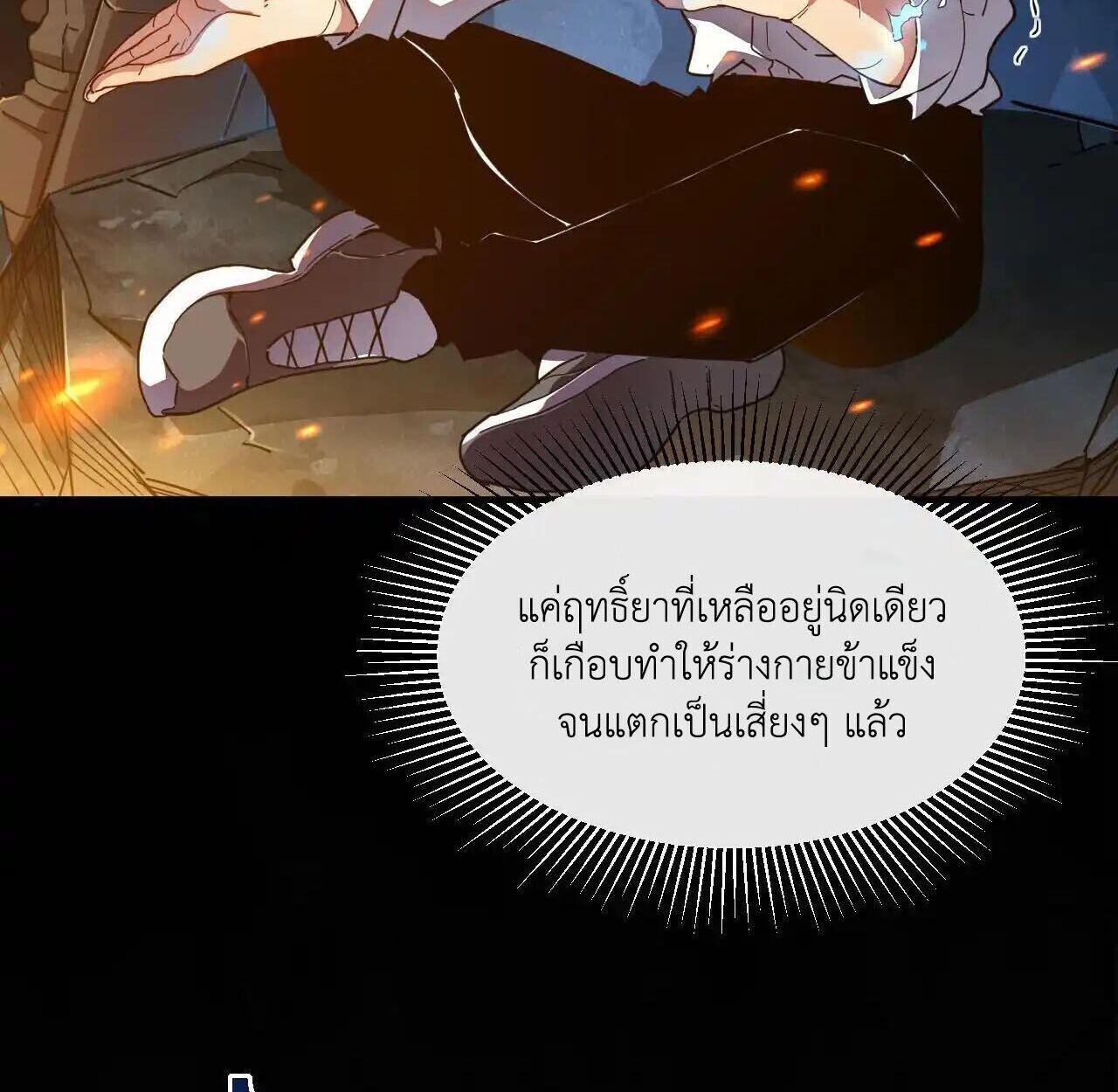 Axe God Path of Invincibility ผู้ถือครองขวานเทวะสู่วิถีไร้เทียมทาน - หน้า 10