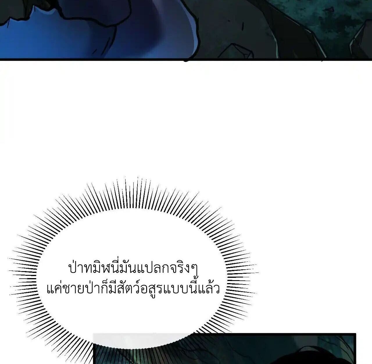 Axe God Path of Invincibility ผู้ถือครองขวานเทวะสู่วิถีไร้เทียมทาน - หน้า 34