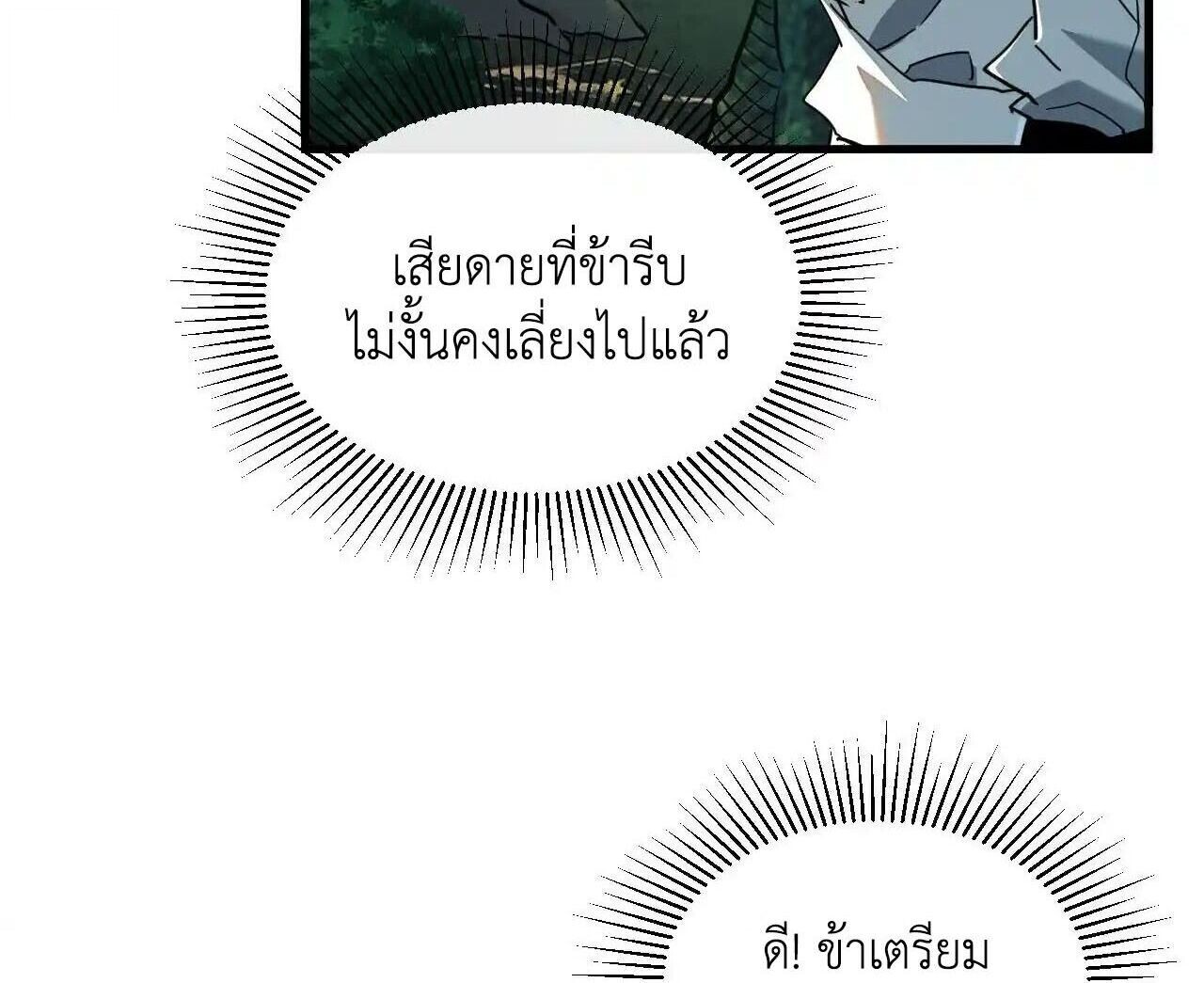 Axe God Path of Invincibility ผู้ถือครองขวานเทวะสู่วิถีไร้เทียมทาน - หน้า 36