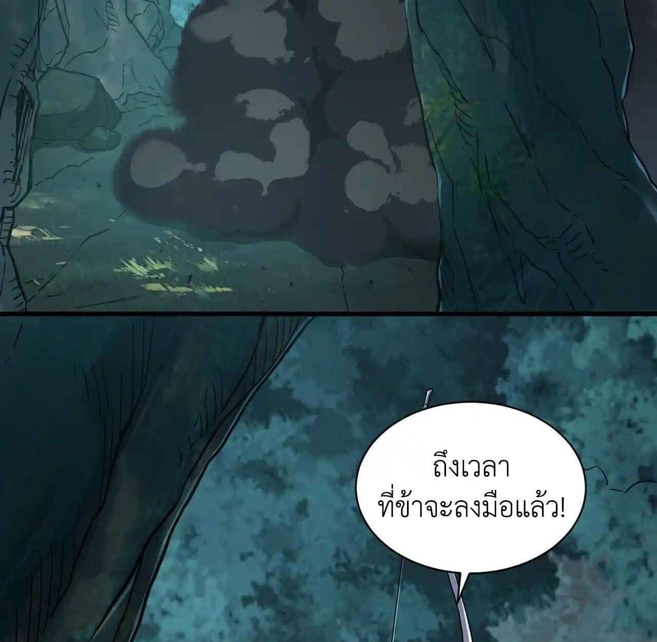 Axe God Path of Invincibility ผู้ถือครองขวานเทวะสู่วิถีไร้เทียมทาน - หน้า 45
