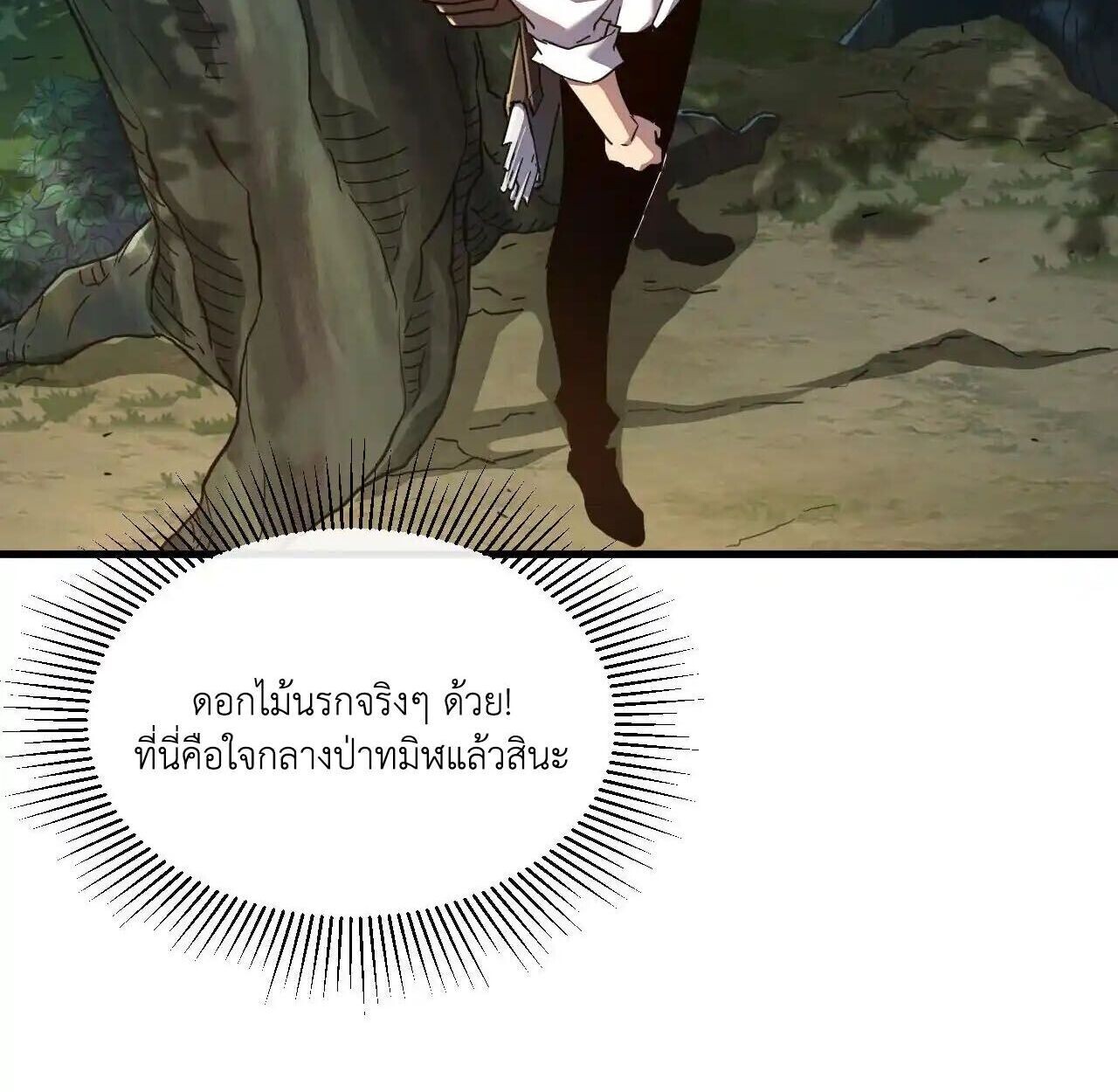 Axe God Path of Invincibility ผู้ถือครองขวานเทวะสู่วิถีไร้เทียมทาน - หน้า 58