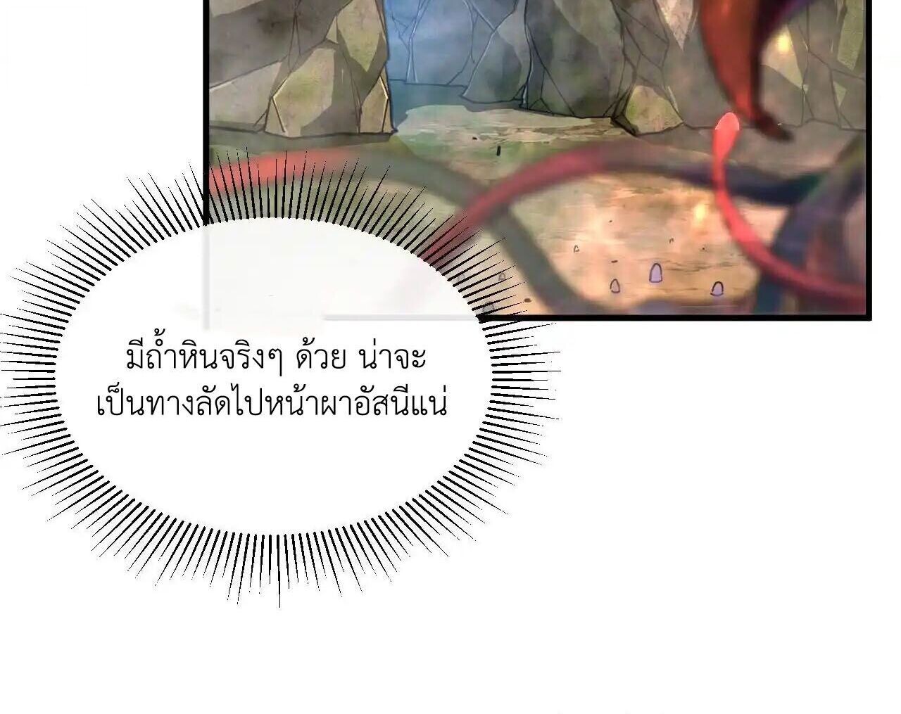 Axe God Path of Invincibility ผู้ถือครองขวานเทวะสู่วิถีไร้เทียมทาน - หน้า 60
