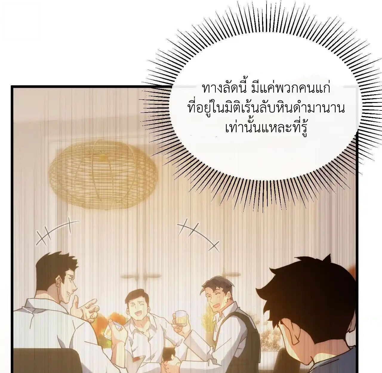 Axe God Path of Invincibility ผู้ถือครองขวานเทวะสู่วิถีไร้เทียมทาน - หน้า 61