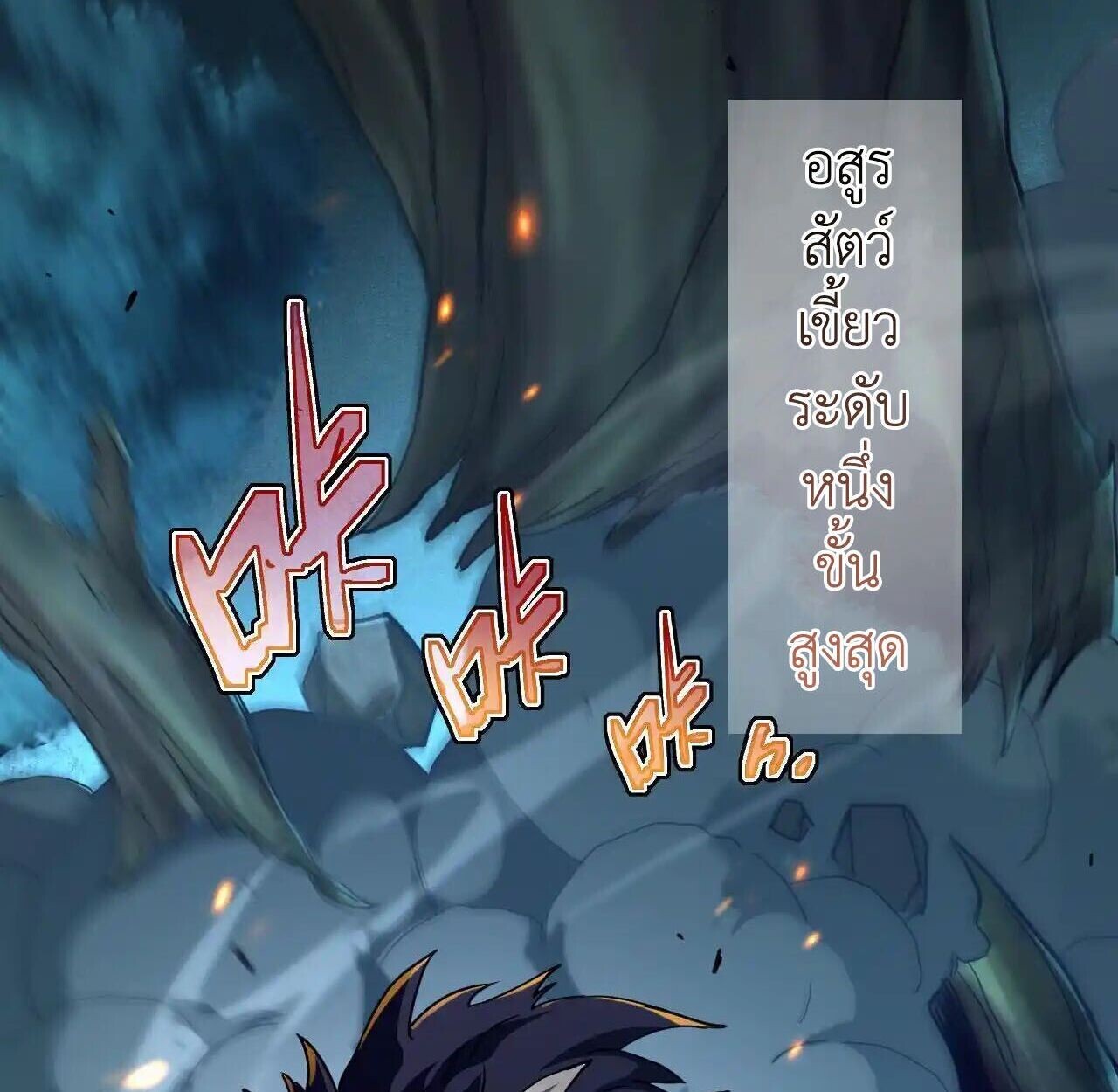 Axe God Path of Invincibility ผู้ถือครองขวานเทวะสู่วิถีไร้เทียมทาน - หน้า 67