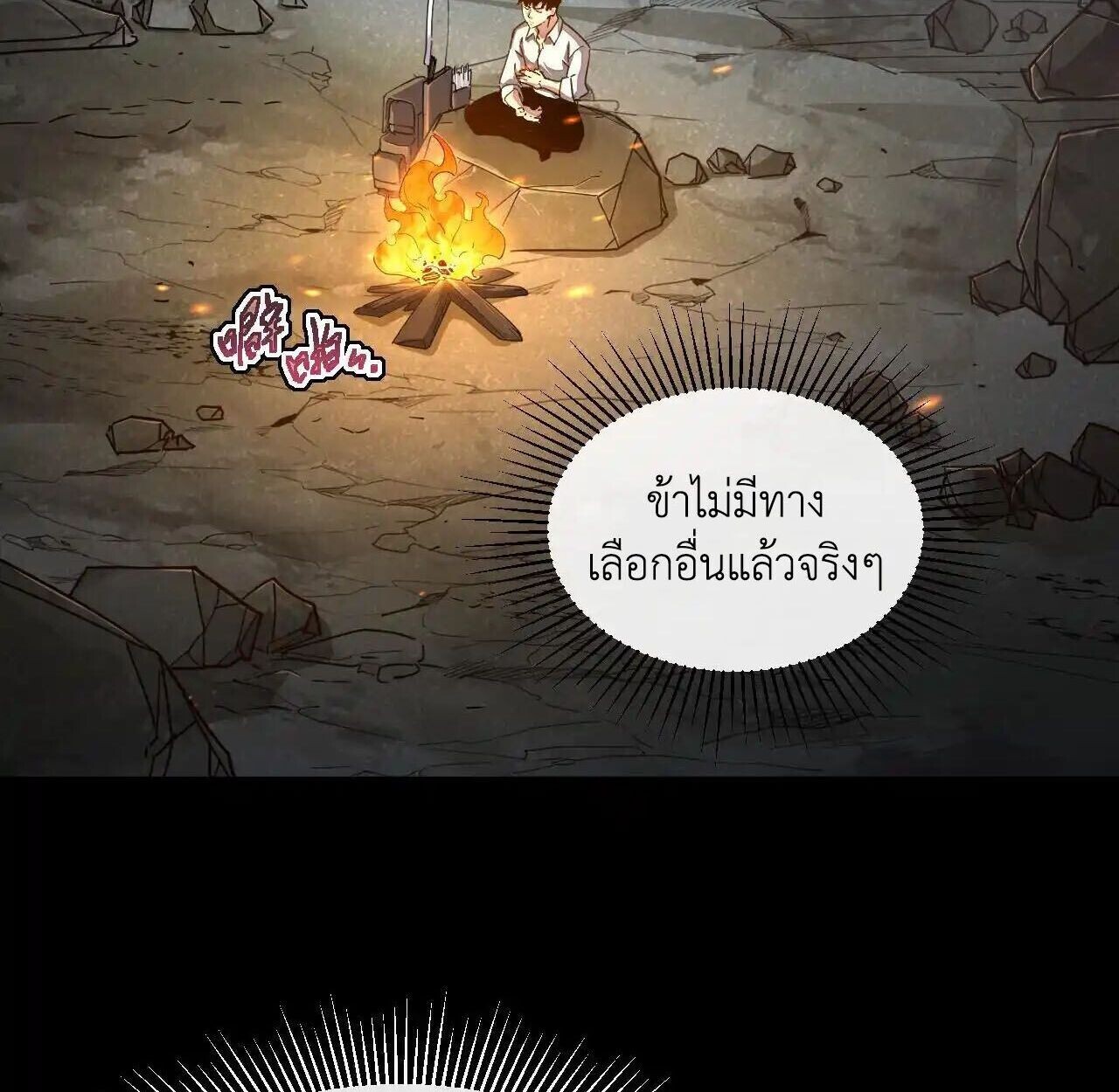 Axe God Path of Invincibility ผู้ถือครองขวานเทวะสู่วิถีไร้เทียมทาน - หน้า 8