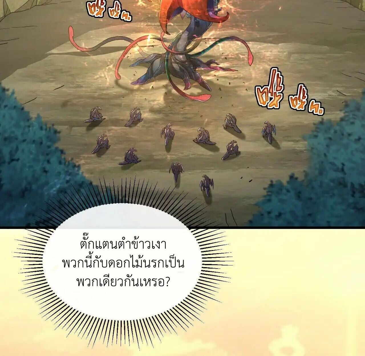 Axe God Path of Invincibility ผู้ถือครองขวานเทวะสู่วิถีไร้เทียมทาน - หน้า 87