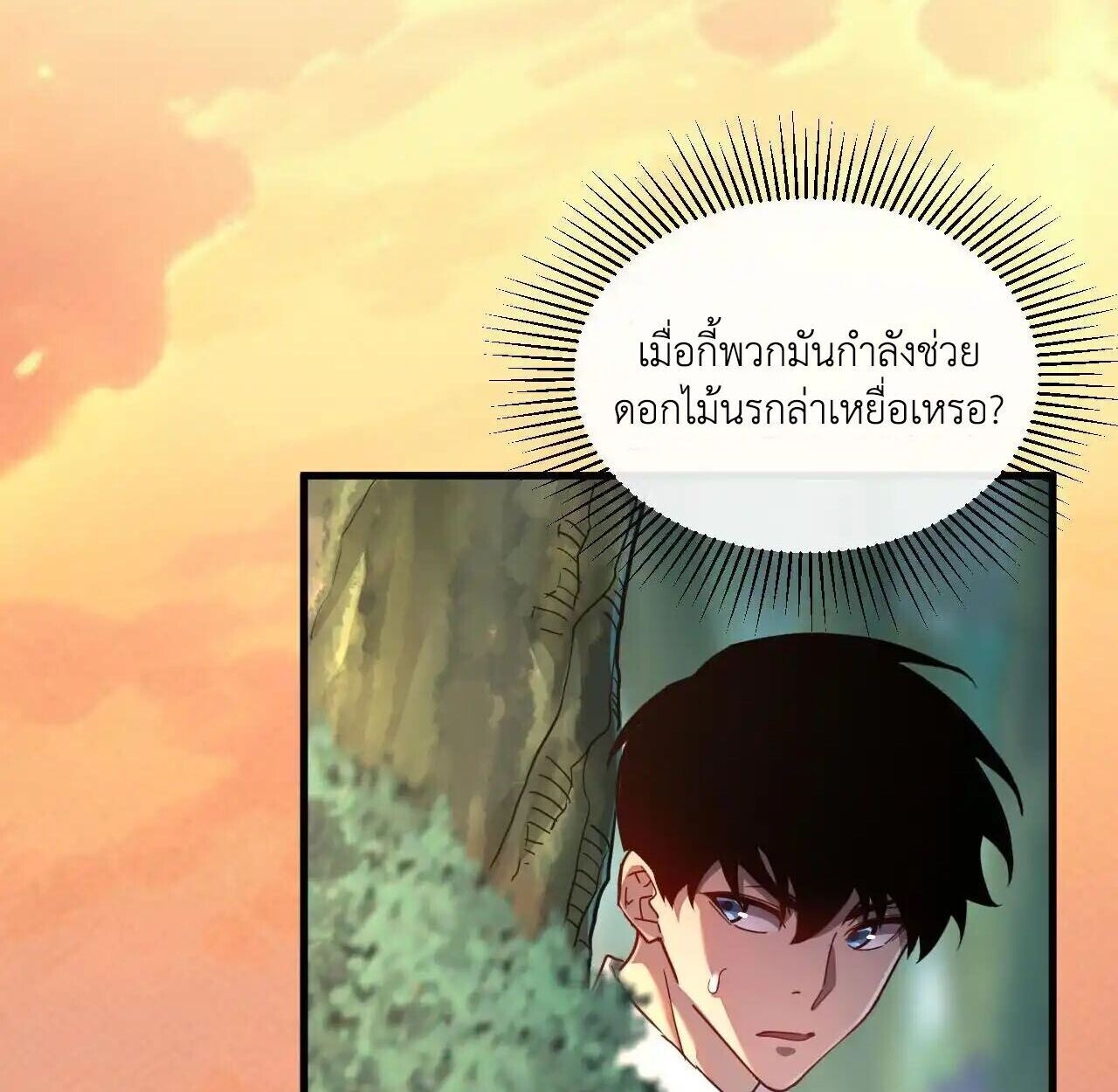 Axe God Path of Invincibility ผู้ถือครองขวานเทวะสู่วิถีไร้เทียมทาน - หน้า 88
