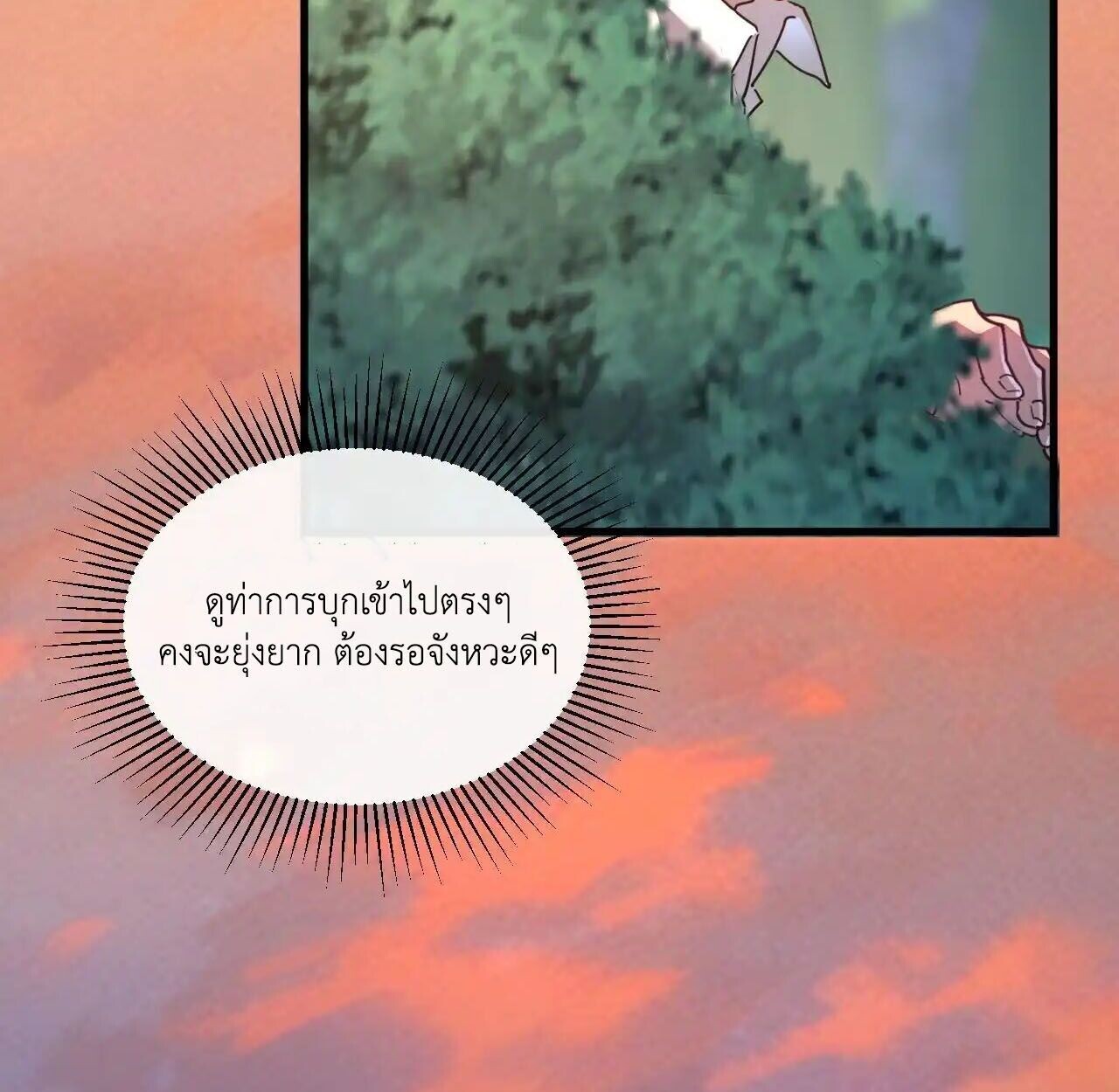 Axe God Path of Invincibility ผู้ถือครองขวานเทวะสู่วิถีไร้เทียมทาน - หน้า 89