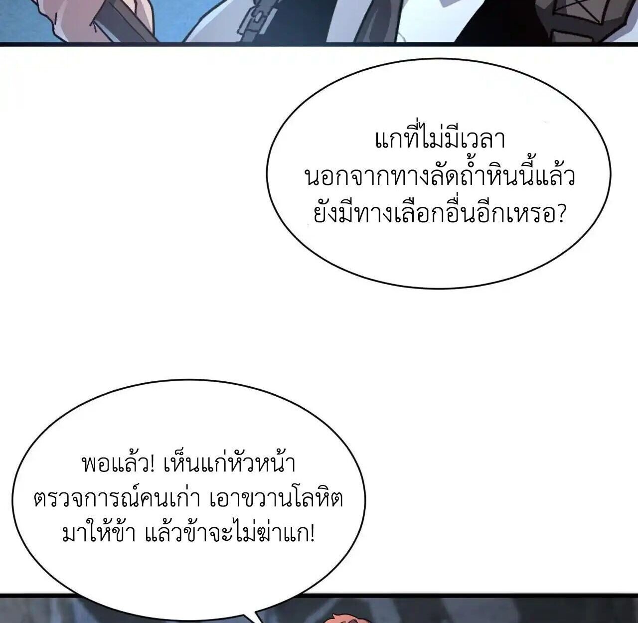Axe God Path of Invincibility ผู้ถือครองขวานเทวะสู่วิถีไร้เทียมทาน - หน้า 52